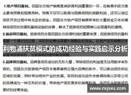 利物浦扶贫模式的成功经验与实践启示分析