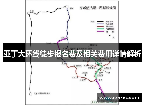 亚丁大环线徒步报名费及相关费用详情解析