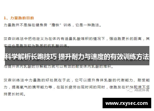 科学解析长跑技巧 提升耐力与速度的有效训练方法